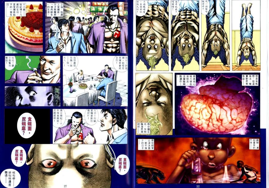 古惑仔 第508回 第14页