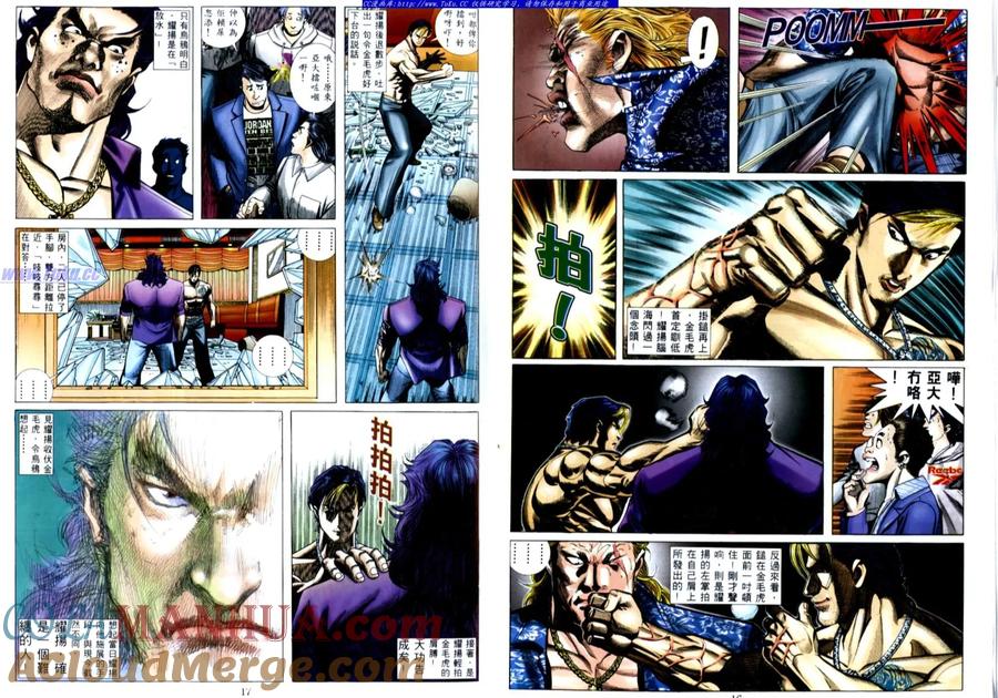 古惑仔 第508回 第9页