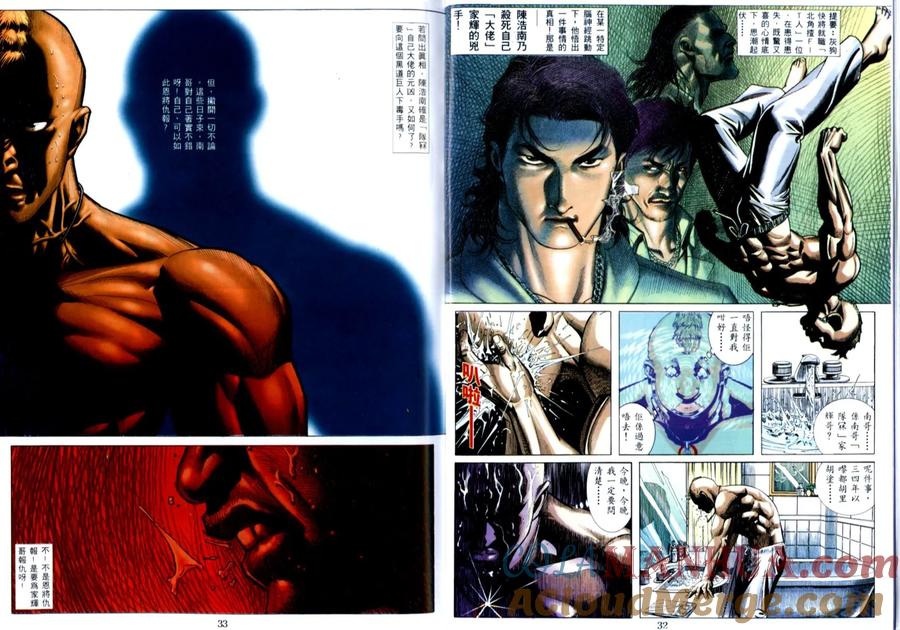 古惑仔 第508回 第17页