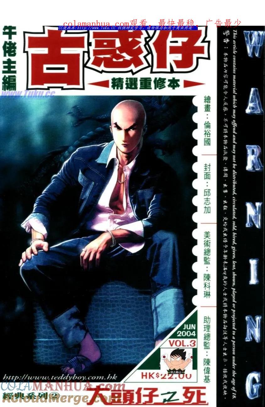 古惑仔 第508回 第1页