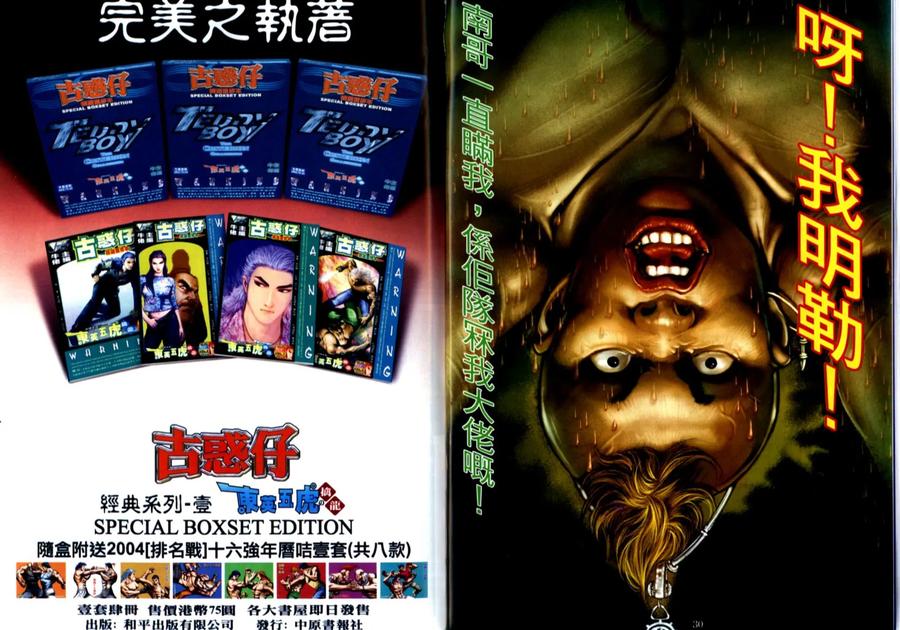 古惑仔 第508回 第16页