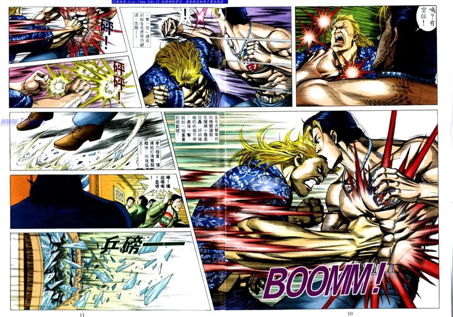 古惑仔 第508回 第6页