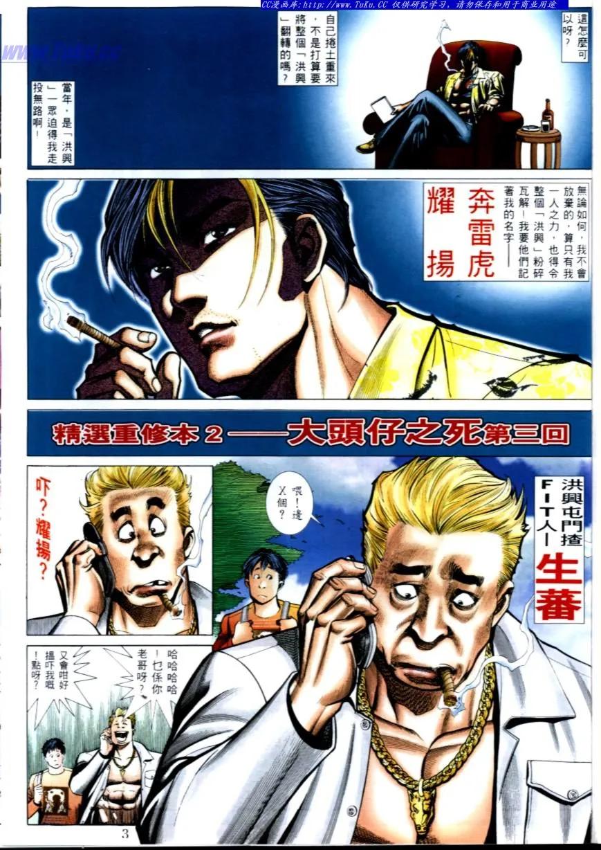 古惑仔 第508回 第2页