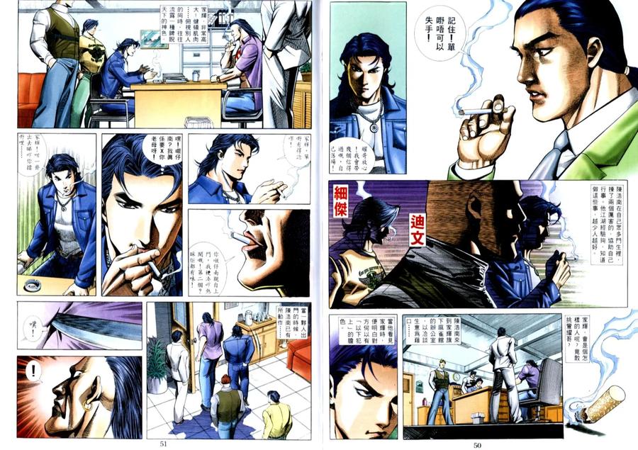 古惑仔 第509回 第8页