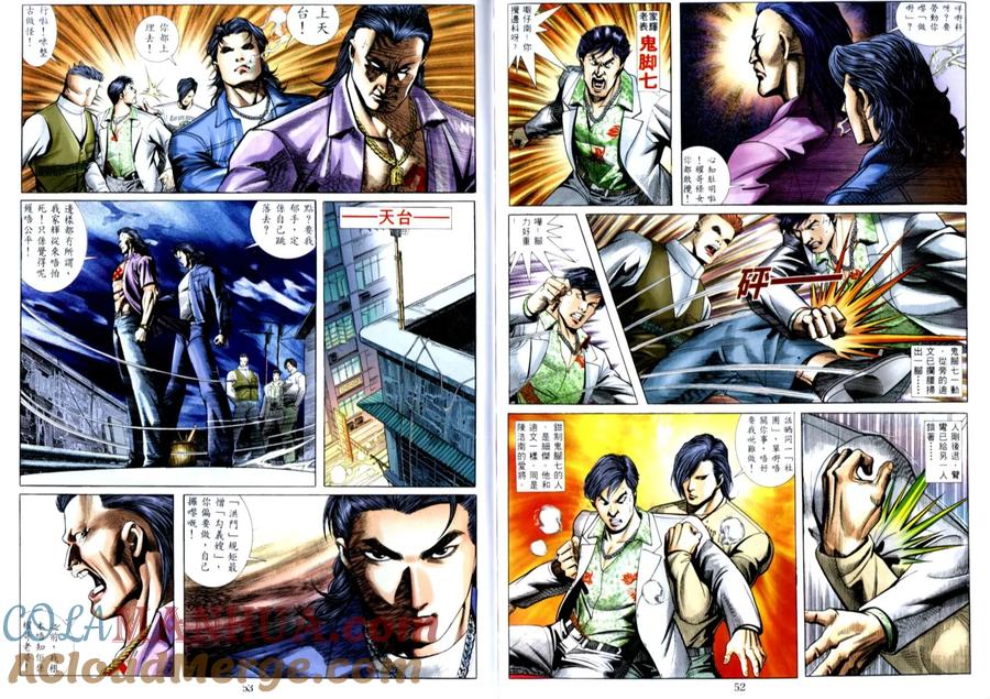 古惑仔 第509回 第9页