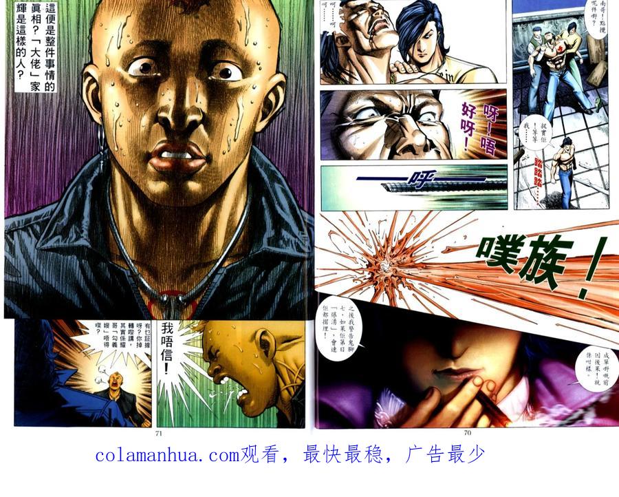 古惑仔 第509回 第18页