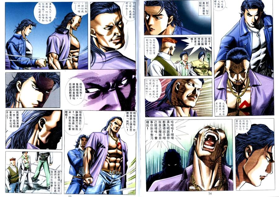 古惑仔 第509回 第10页