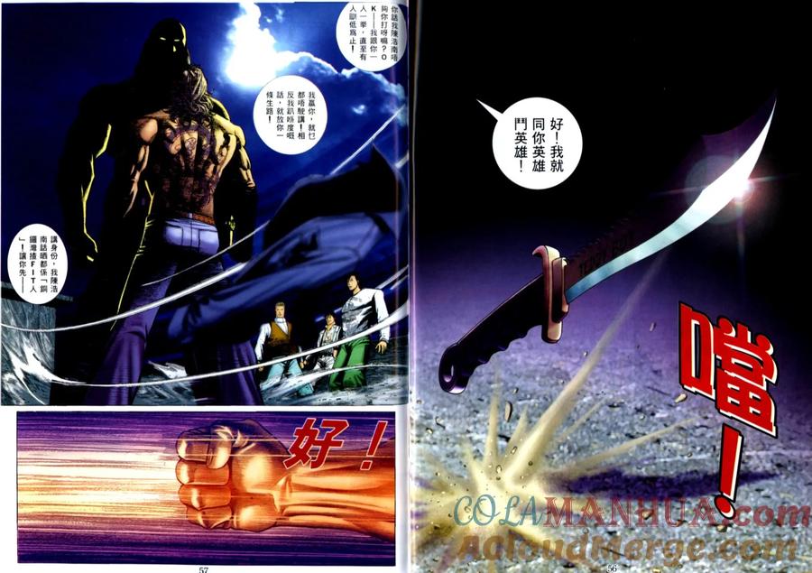 古惑仔 第509回 第11页