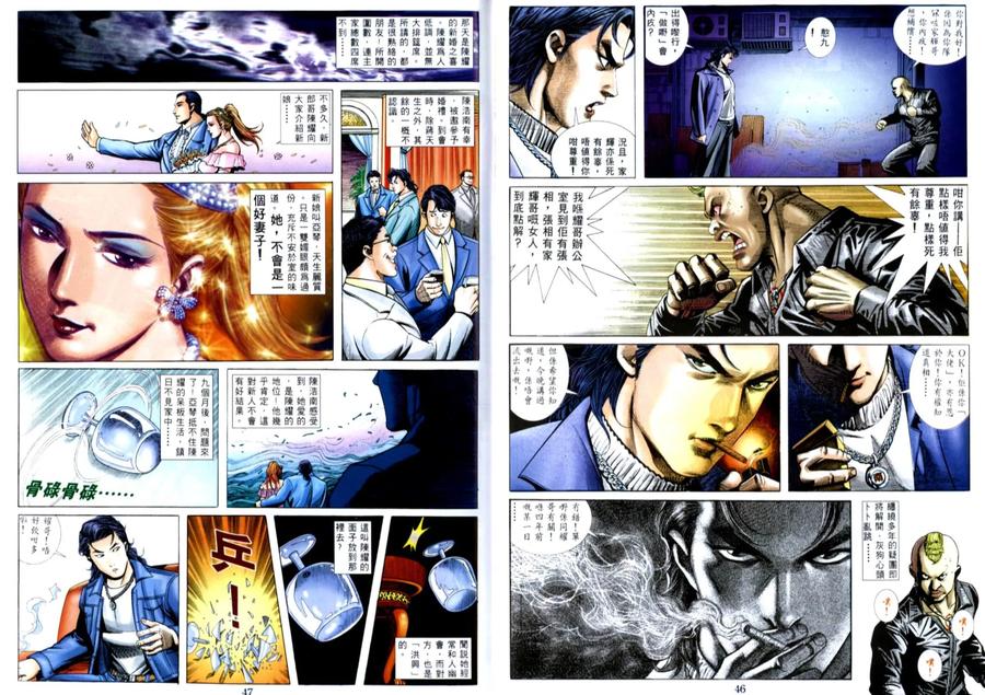 古惑仔 第509回 第6页