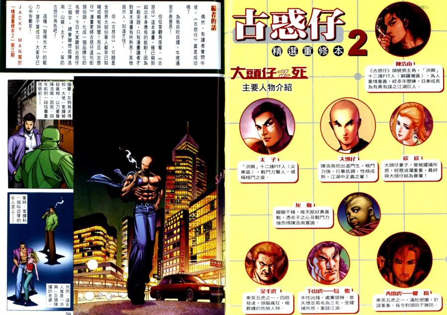 古惑仔 第509回 第12页