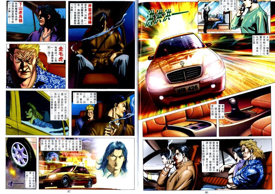 古惑仔 第510回 第8页
