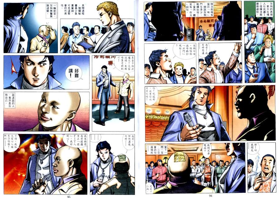 古惑仔 第510回 第12页