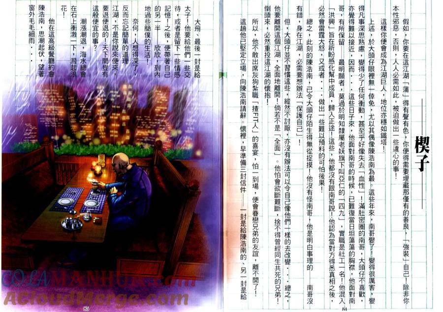 古惑仔 第510回 第7页