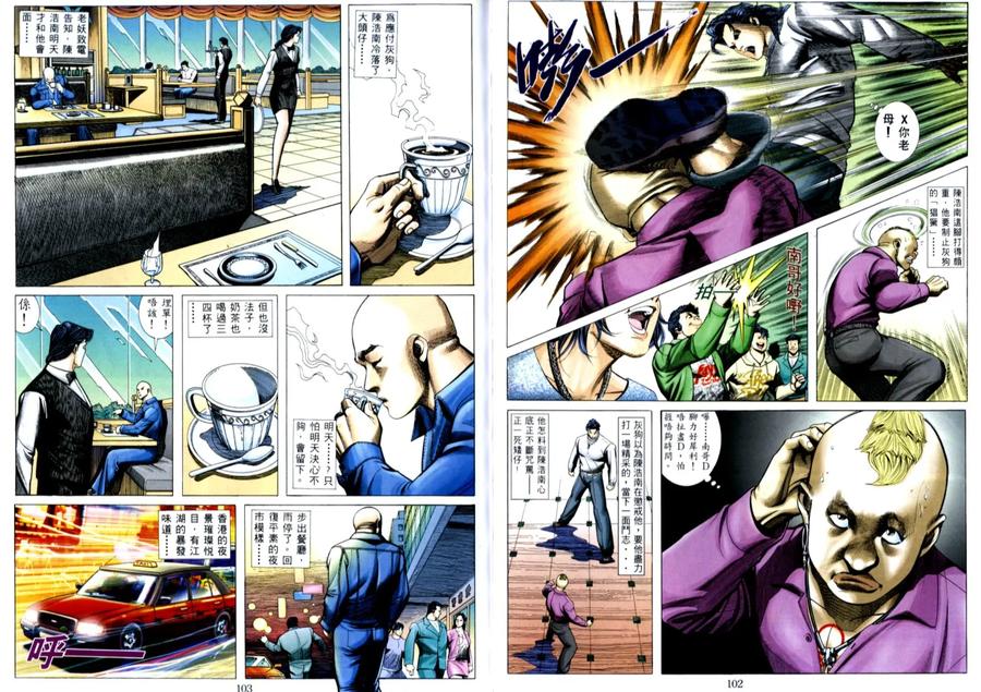 古惑仔 第510回 第16页