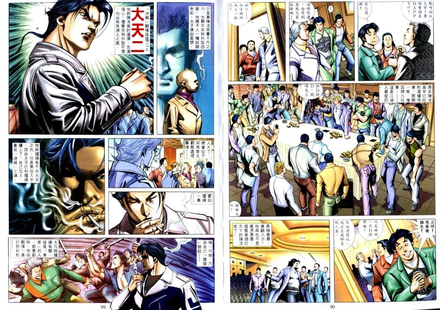 古惑仔 第510回 第10页