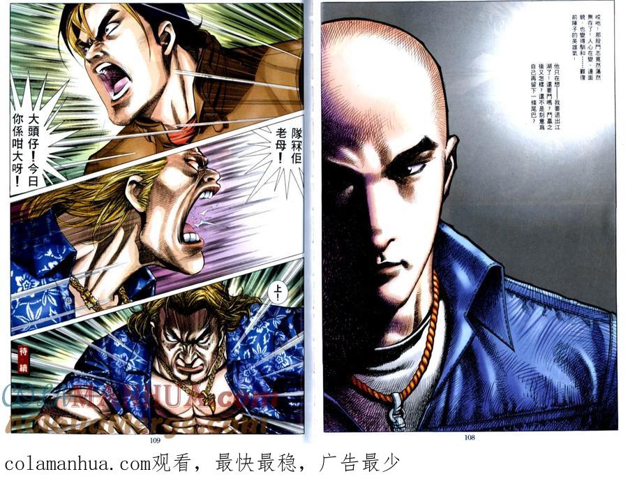 古惑仔 第510回 第19页