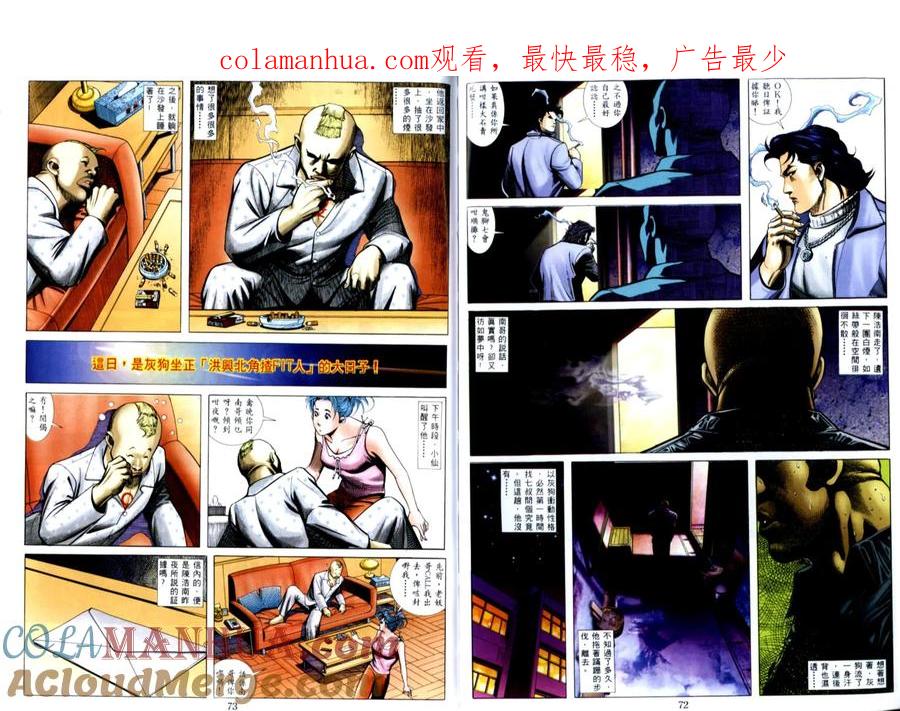 古惑仔 第510回 第1页