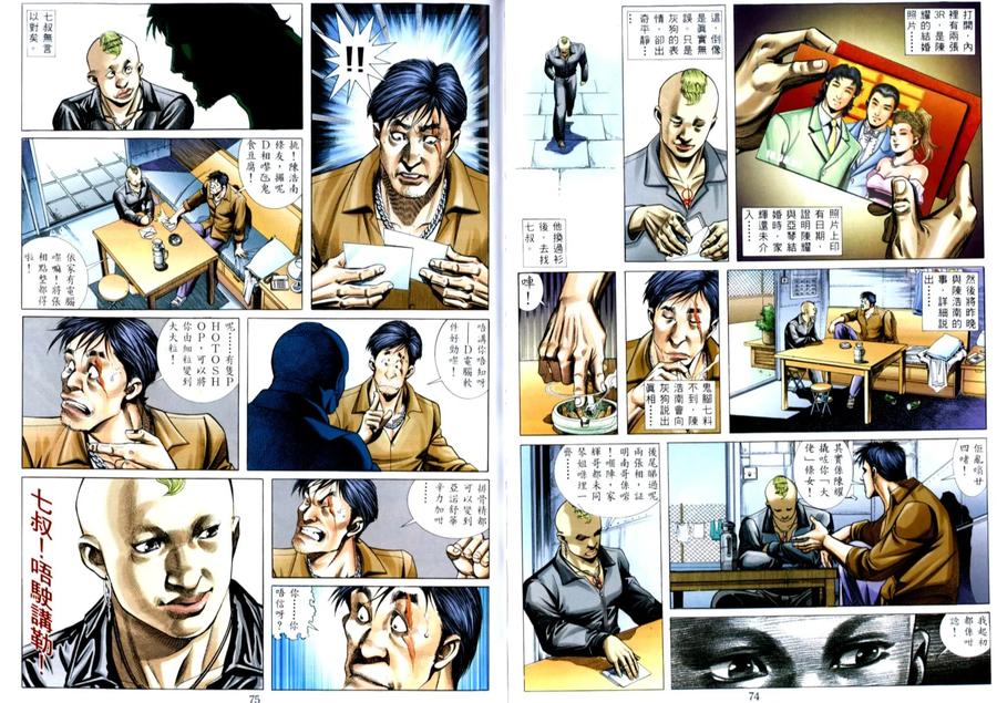 古惑仔 第510回 第2页