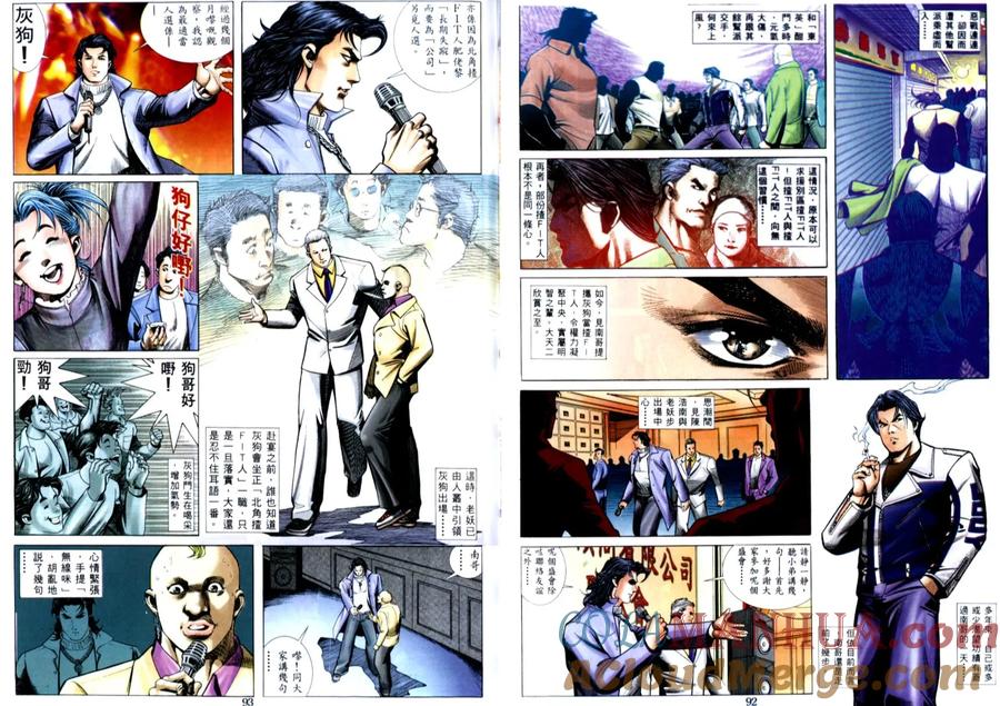 古惑仔 第510回 第11页