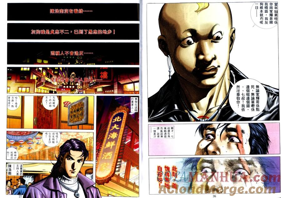 古惑仔 第510回 第3页