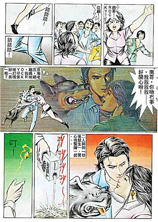古惑仔 第52回 第20页