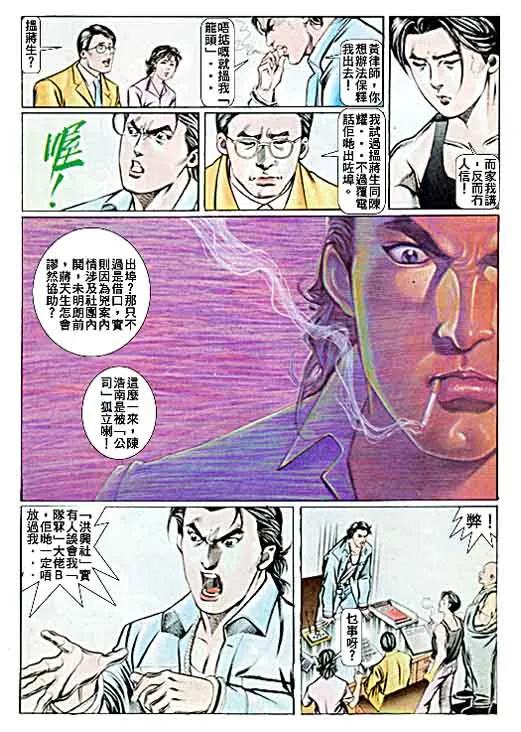 古惑仔 第52回 第30页