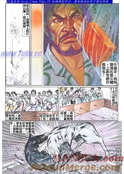 古惑仔 第52回 第3页