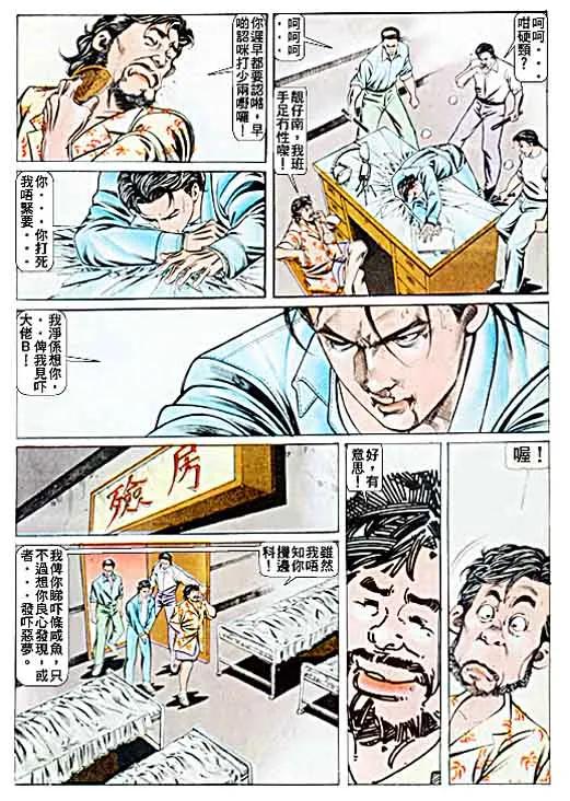 古惑仔 第52回 第26页