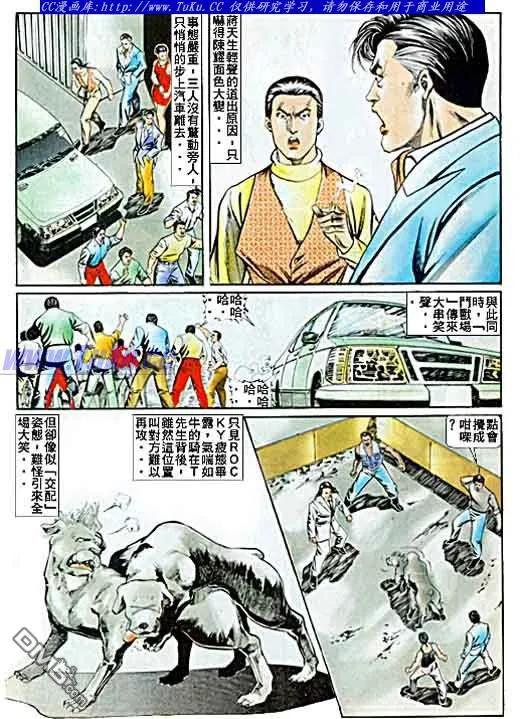 古惑仔 第52回 第12页