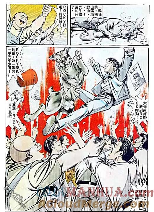 古惑仔 第52回 第19页