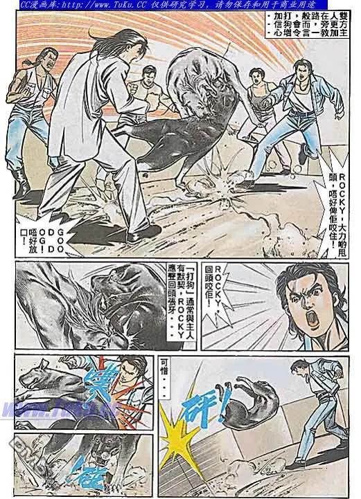 古惑仔 第52回 第4页