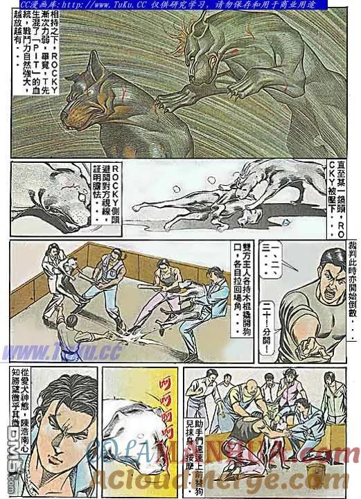 古惑仔 第52回 第7页