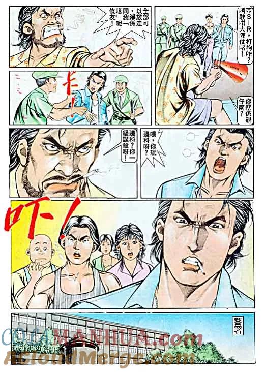 古惑仔 第52回 第23页