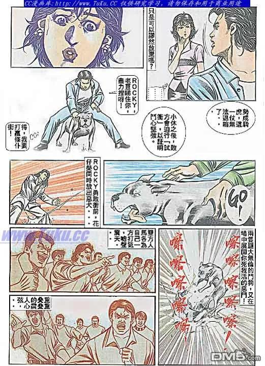古惑仔 第52回 第8页