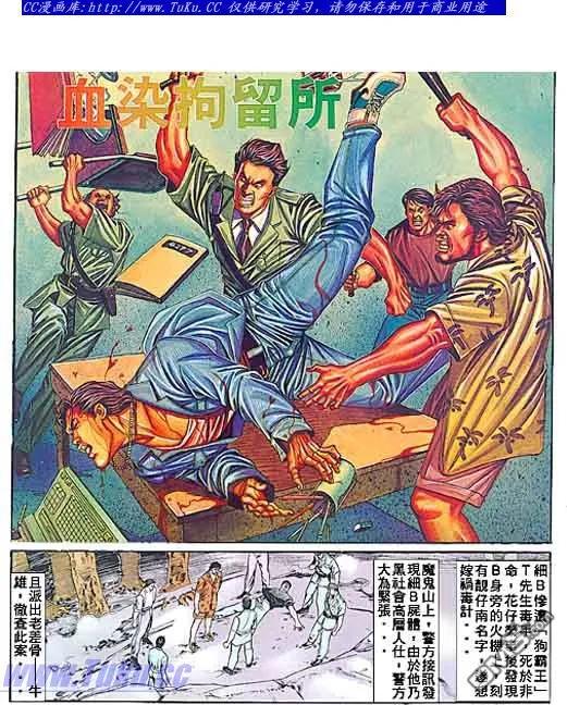 古惑仔 第52回 第2页