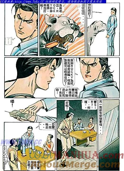 古惑仔 第52回 第11页