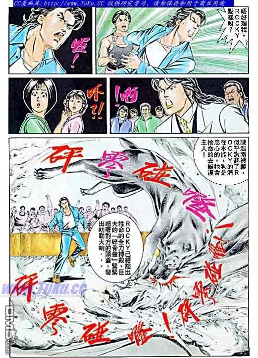 古惑仔 第52回 第16页