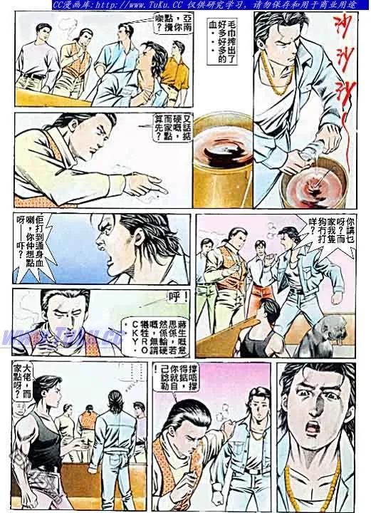 古惑仔 第52回 第10页