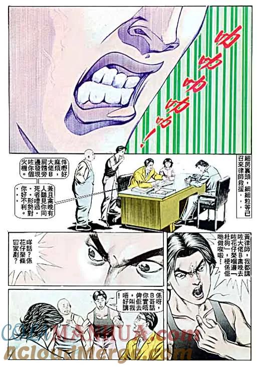 古惑仔 第52回 第29页