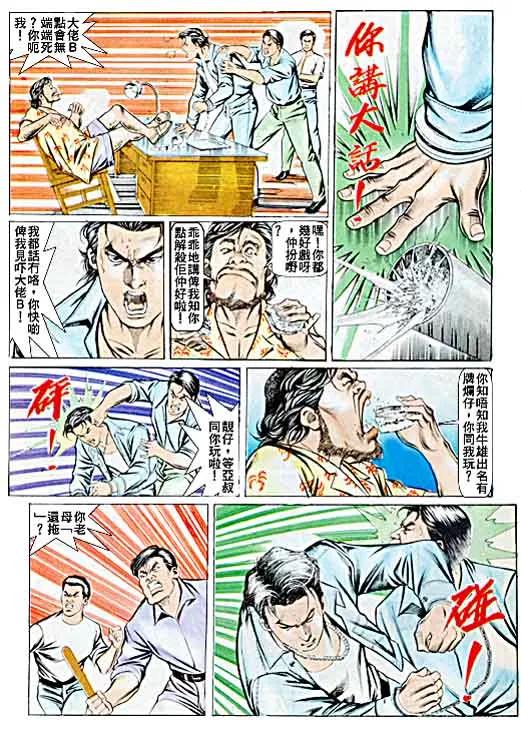古惑仔 第52回 第24页