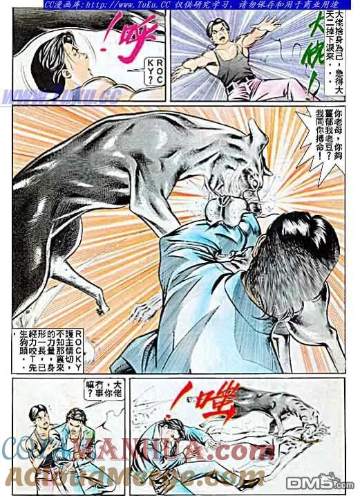 古惑仔 第52回 第15页