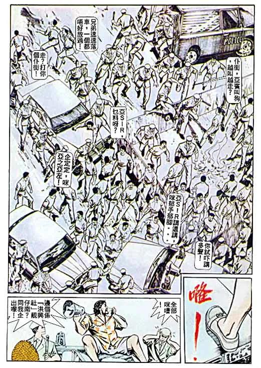 古惑仔 第52回 第22页