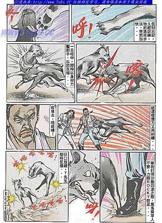古惑仔 第52回 第6页
