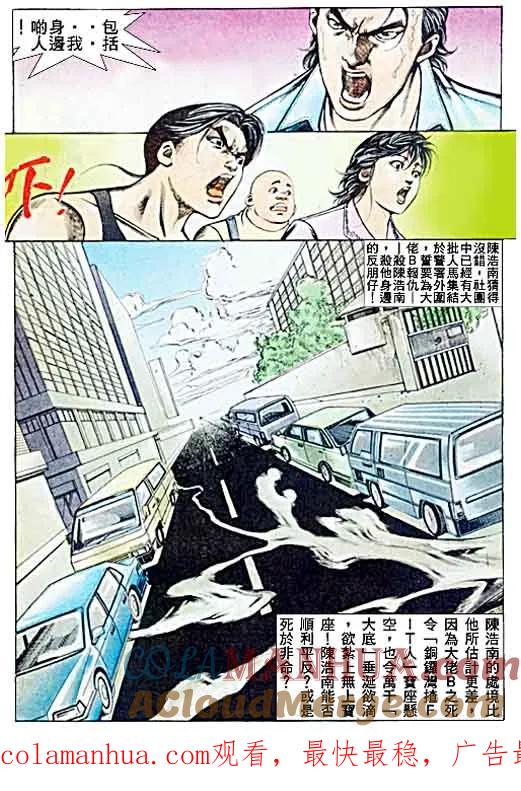 古惑仔 第52回 第31页