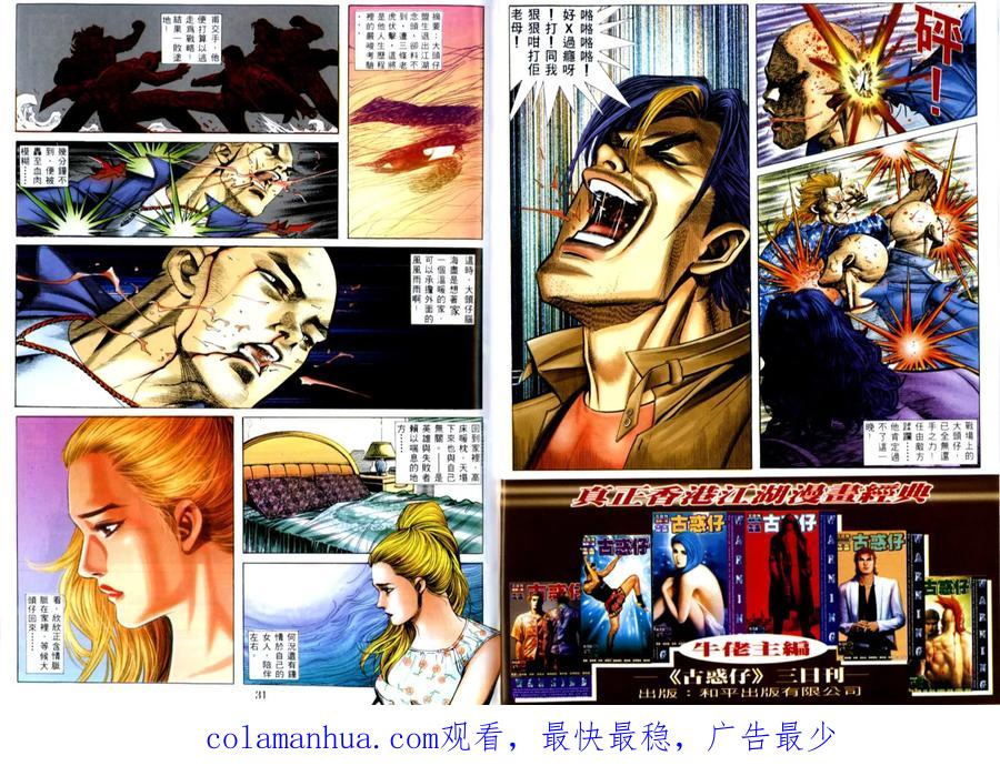 古惑仔 第511回 第16页