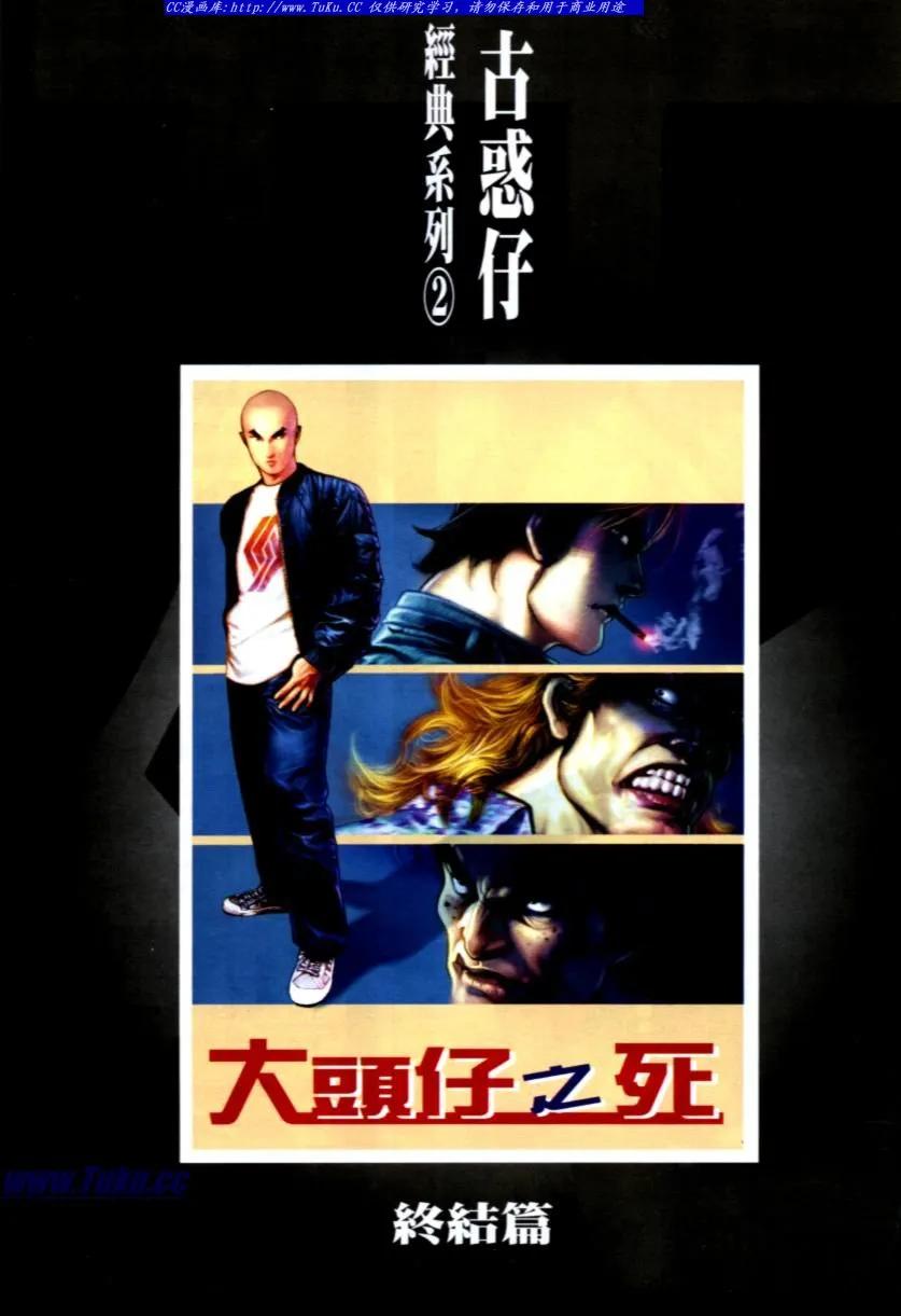 古惑仔 第511回 第2页