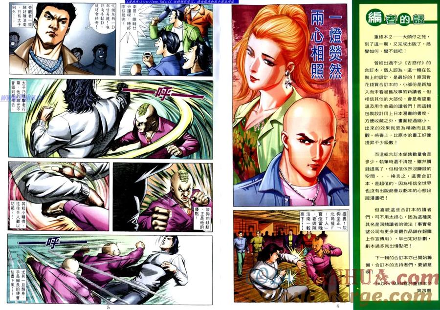 古惑仔 第511回 第3页