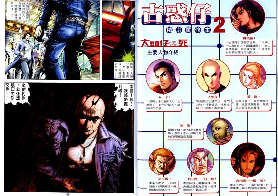 古惑仔 第512回 第14页