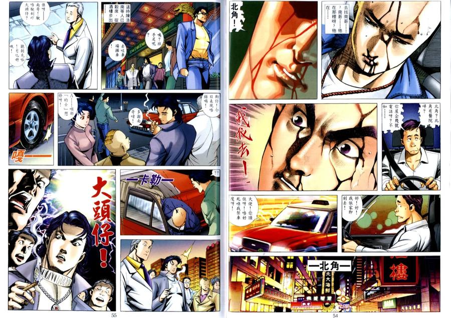 古惑仔 第512回 第12页