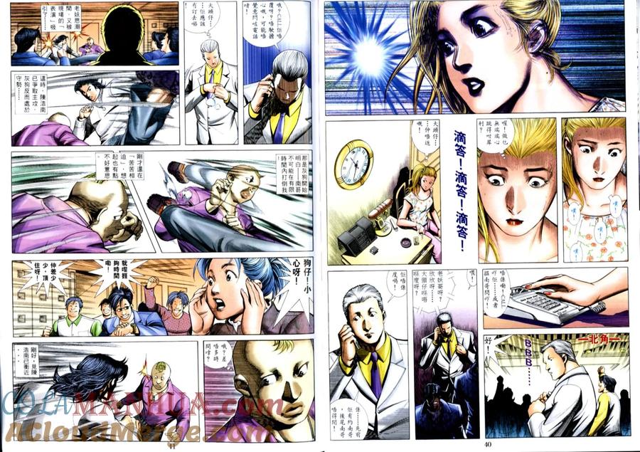 古惑仔 第512回 第5页